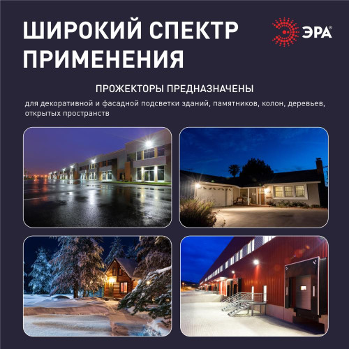 Прожектор Эра LPR-042-3-65K-050 Б0064410