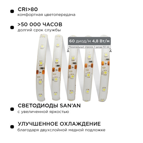 Комплект светодиодной ленты Apeyron 12В 4,8Вт/м smd3528, 60 д/м IP65 2,5м 6500K (блок, коннектор) 10-20