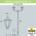 Садовый светильник Fumagalli E35.205.M20.AXH27