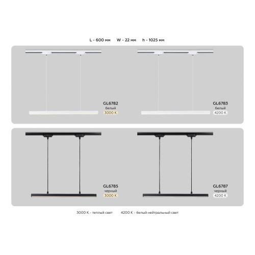 Трековый однофазный светильник Ambrella Light Track System GL6785