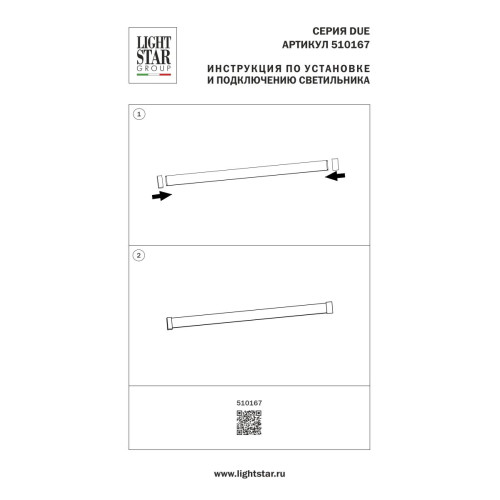 Заглушка торцевая черная Lightstar Due Hermes 510167