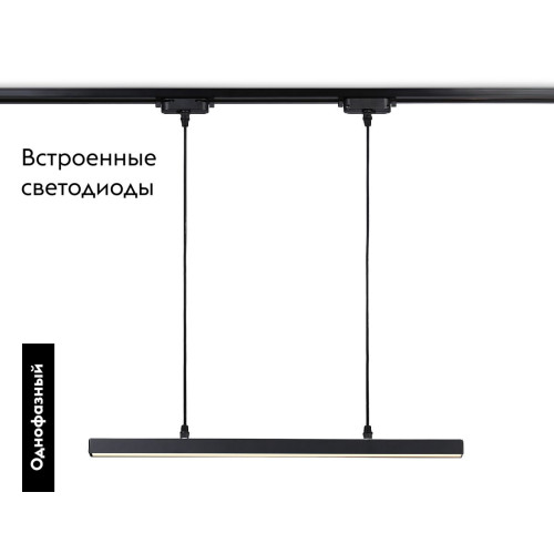 Трековый однофазный светильник Ambrella Light Track System GL6785