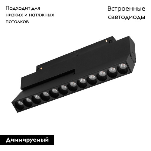 Трековый магнитный светильники Arlight MAG-ORIENT-DOTS-FOLD-S230-12W Day4000-MIX 047139