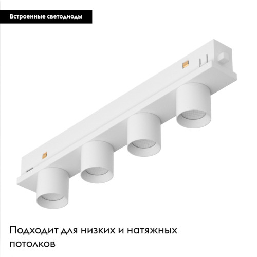 Трековый светильник Arlight Mag-Orient-Krater-L195-12W Day4000 037327