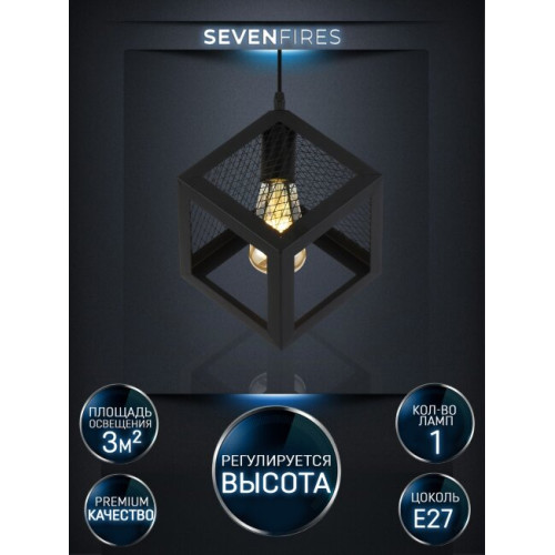 Подвесной светильник Seven Fires Biern SF4039/1P-BK
