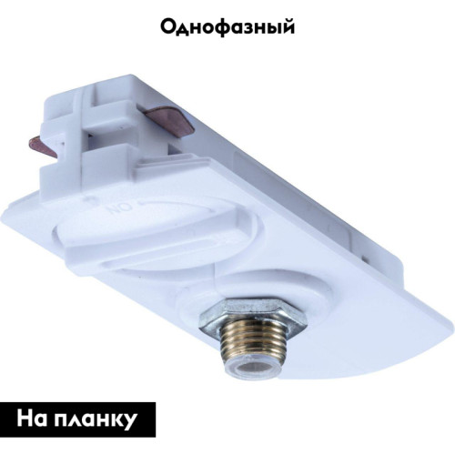Коннектор питания Arte Lamp A230033