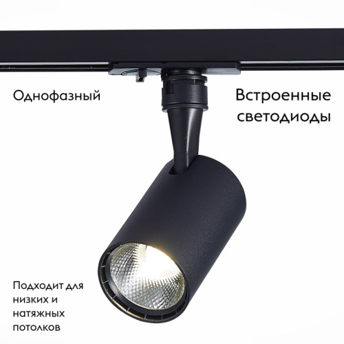 Трековый светильник ST LUCE CAMI ST351.446.10.36