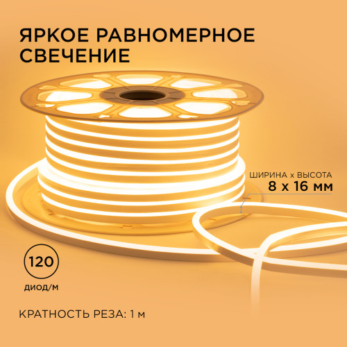 Светодиодный неон мини Apeyron Стандарт 220В 2835 5,5Вт/м 3000К 50м IP65 17-32