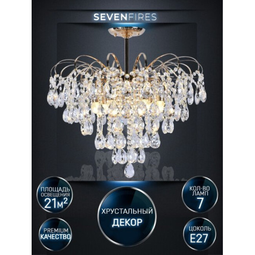 Люстра на штанге Seven Fires Andrenna SF0021/7C-FGD-CL