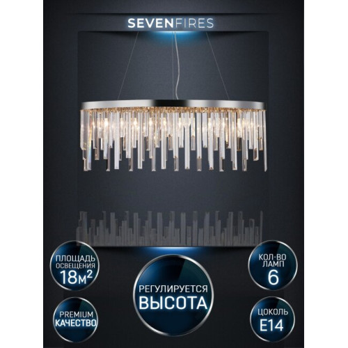 Подвесная люстра Lumien Hall Dzhillian LH0048/6PO-CR-CL