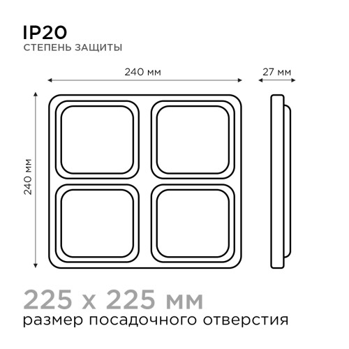 Светодиодная встраиваемая панель Apeyron 42-022