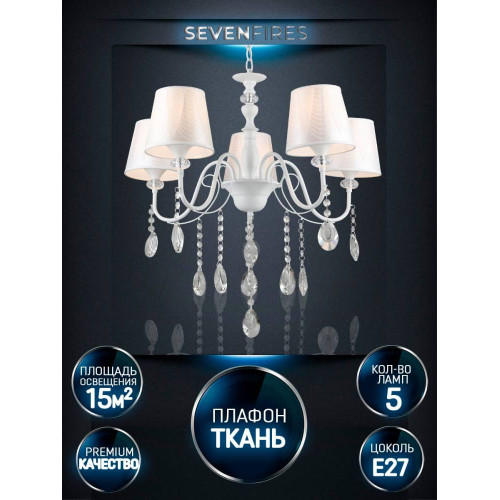 Подвесная люстра Seven Fires Zolin WD3587/5H-WT