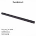 Шинопровод магнитный ST Luce Skyline 48 ST003.429.00