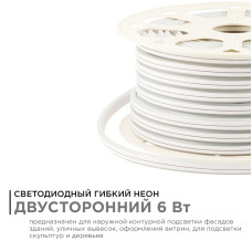 Светодиодный двусторонний неон Apeyron Стандарт 220В 2835 6Вт/м красный 50м IP65 17-25