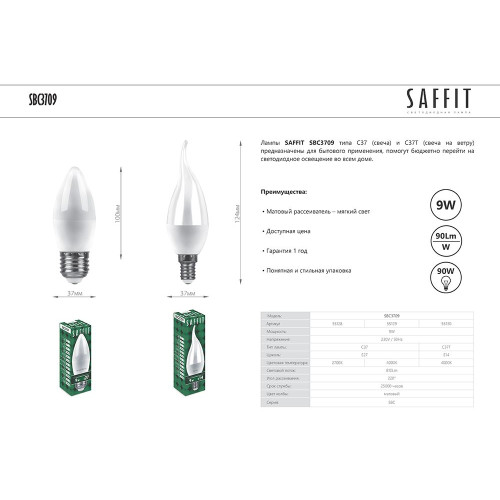 Лампа светодиодная Saffit SBC3709 Свеча на ветру E14 9W 4000K 55130