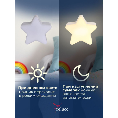 Ночник Reluce 02413-0.2-01