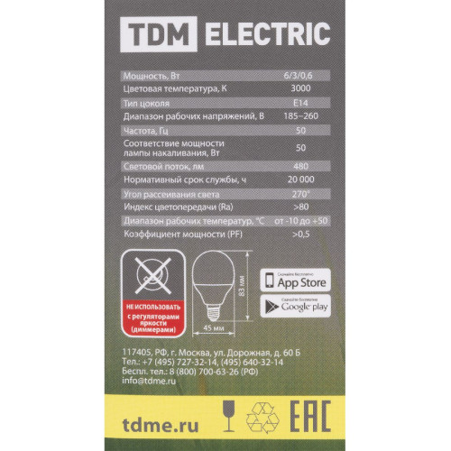Лампа светодиодная диммируемая TDM Electric Е14 6W 3000K матовая SQ0340-0201