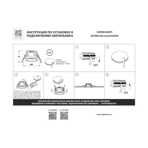 Встраиваемый светильник Lightstar Soffi IP65 212446IP65