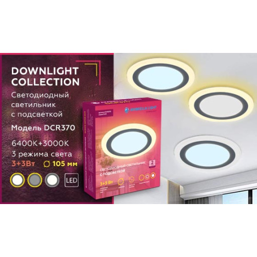 Встраиваемый светодиодный светильник Ambrella Light Downlight DCR370