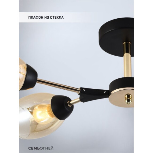 Люстра на штанге Seven Fires Inesh SF3368/4C-BK-FGD-AM