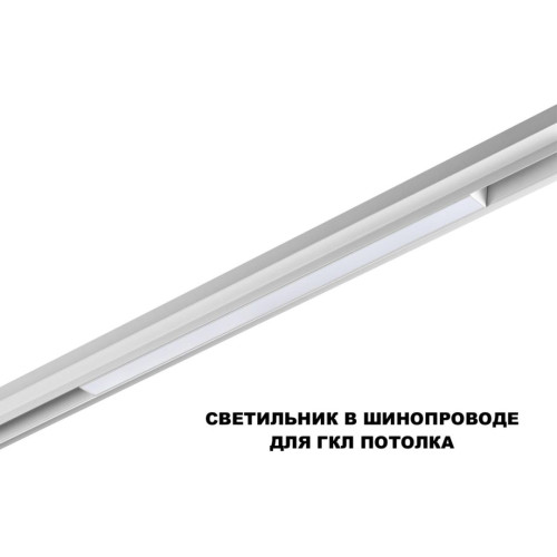 Трековый низковольтный светильник Novotech Shino Flum 359618 Трековый низковольтный светильник Novotech Shino Flum 359618