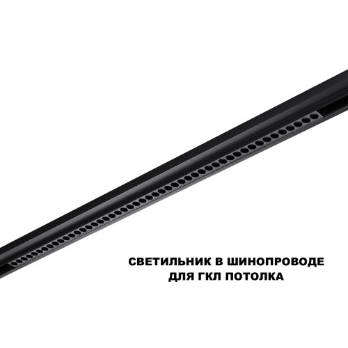 Трековый низковольтный светильник Novotech Shino Flum 359639 Трековый низковольтный светильник Novotech Shino Flum 359639