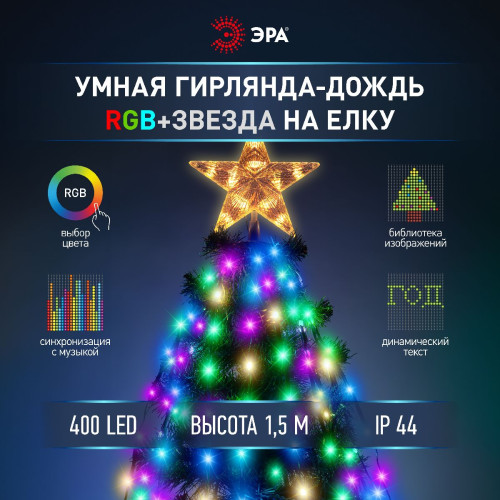 Светодиодная гирлянда Эра ERASG -03 Б0060434