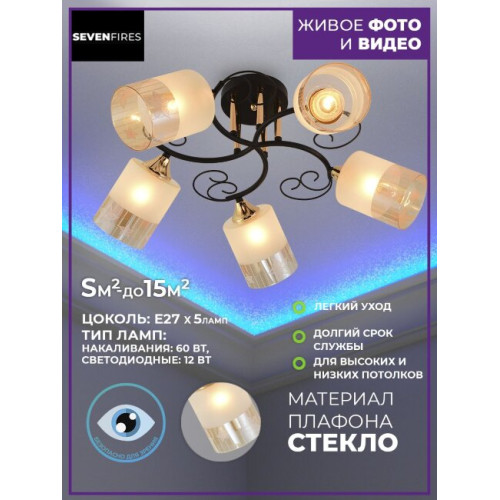 Потолочная люстра Seven Fires Aktassi SF3340/5C-BK-FGD-AM