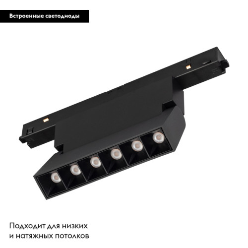 Трековый светильник Arlight Mag-Orient-Laser-Fold-S195-6W Warm3000 034631