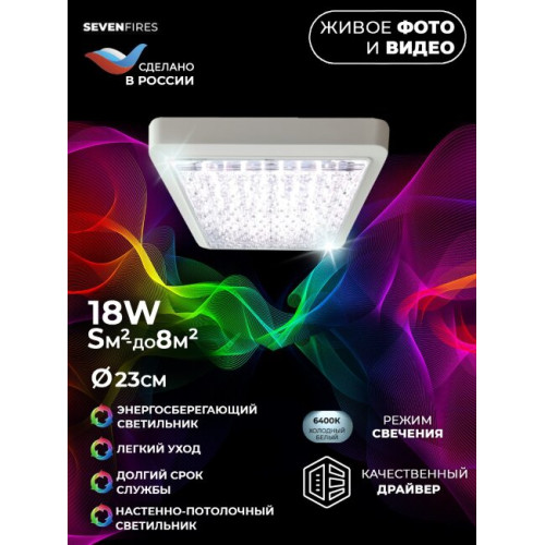 Потолочный светильник Seven Fires Лейте 44001.23.18.64