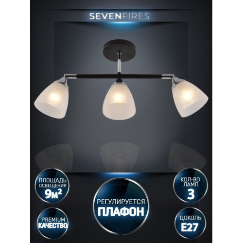 Спот Seven Fires Venkel SF3380/3C-BK-CR-WT