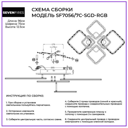 Потолочная люстра Seven Fires Vestejn SF7056/7C-SGD-RGB