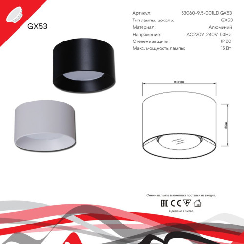 Накладной светильник Reluce 53060-9.5-001LD GX53 BK Накладной светильник Reluce 53060-9.5-001LD GX53 BK