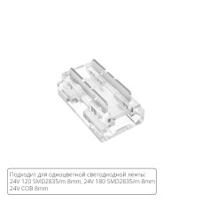 Коннектор для светодиодной ленты 9в1, 8мм Arte lamp Strip-Accessories A40-08-1CCT