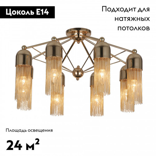 Потолочная люстра Favourite Zaria 2739-8P