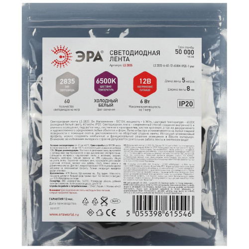 Светодиодная лента Эра 12В 2835 6Вт/м 6500K 5м IP20 LS2835-6-60-12-6500K-IP20-1 year-5m Б0053972