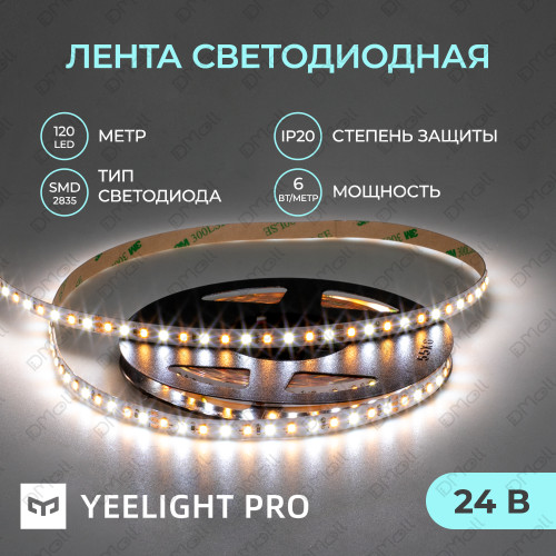 Светодиодная лента Yeelight Pro 24В, 6Вт, 2700-6500К, 8мм, 5м