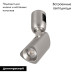 Трековый светильники Arlight ART-APRIORI-SPOT-TURN-R45-8W Warm3000 047797 Трековый светильники Arlight ART-APRIORI-SPOT-TURN-R45-8W Warm3000 047797