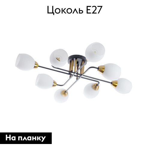 Потолочная люстра Arte Lamp Andrea A8141PL-8BK
