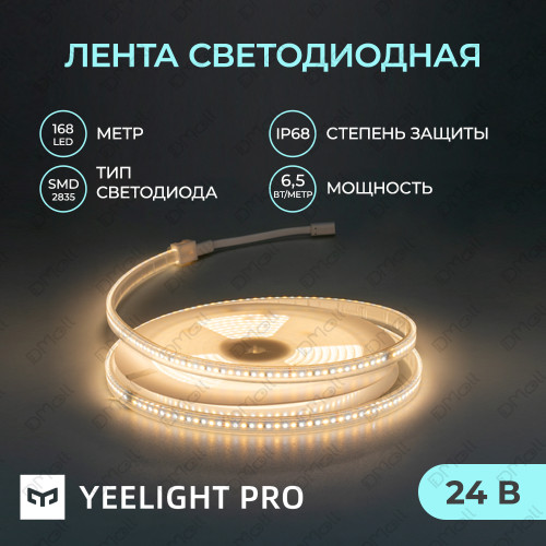 Светодиодная лента Yeelight Pro в силиконовой оболочке 24В, 6,5Вт, 2700-6500К, 12мм, 10м