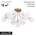 Потолочная люстра Arte Lamp Peacock A1369PL-7SG