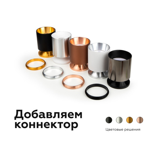 Коннектор декоративный Ambrella Light DIY Spot A2062