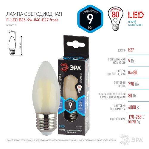Лампа светодиодная Эра E27 9W 4000K F-LED B35-9w-840-E27 frost Б0046998