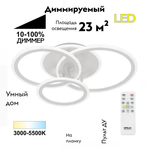 Потолочная люстра Citilux Тринити CL238130