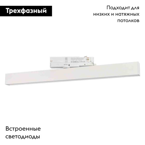 Трековый светильник ArlightLGD-Flat-4TR-S605-25W Day4000 033696(1)