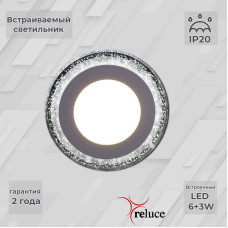 Встраиваемый светильник Reluce 34063-9.0-001QP LED6+3W WHITE