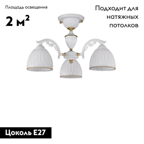 Потолочная люстра Reccagni Angelo PL 9601/3