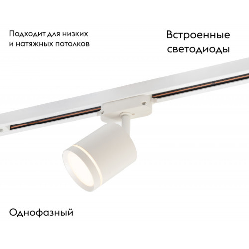 Светильник на шине Denkirs DK6401-WH
