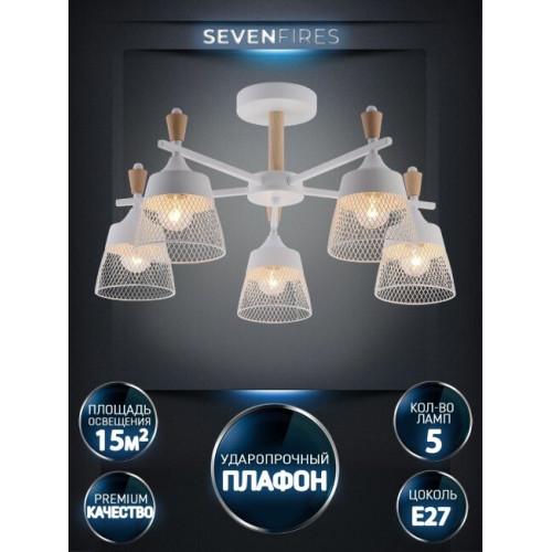 Люстра на штанге Seven Fires Olban SF3389/5C-WT-WD