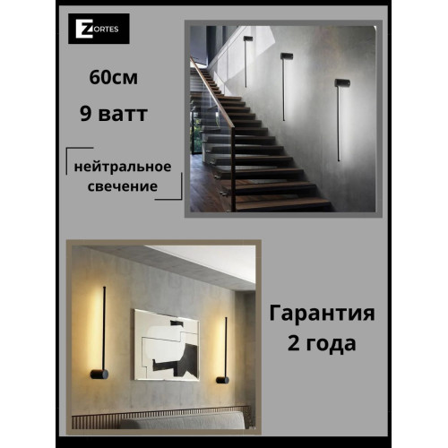 Настенный светильник Zortes Anto ZRS.90612.09
